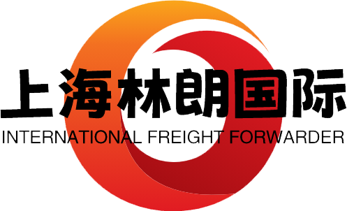 上海林朗国际货运代理有限公司